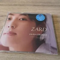【匿名配送】ZARD さわやかな君の気持ち CD