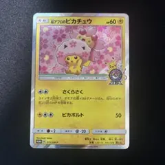 2026年最新】桜アフロのピカチュウの人気アイテム - メルカリ