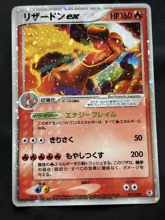 即購入⭕️ リザードンex エナジーフレイム リザードン リザードンex エナジーフレイム もやしつくす - メルカリ