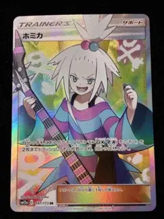 ポケモンカード ホミカ 046/049 U。m - メルカリ