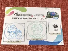 万博 GREEN×EXPO 2027 スタンプ スタンプラリー