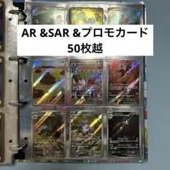 k*様 AR まとめ売り　50枚越