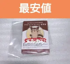 ポケモンセンターオンライン ワクワクミニゲーム　B賞 会員証風カード オオタチ