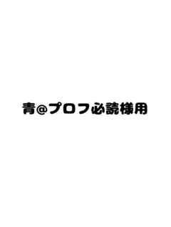 2026年最新】プロフ必読の人気アイテム - メルカリ