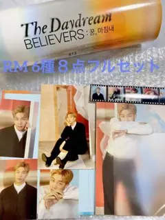 The Daydream Believers BTS RMセット