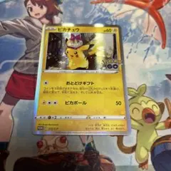 ピカチュウ　Pokémon GO　おとどけギフト272/s-p
