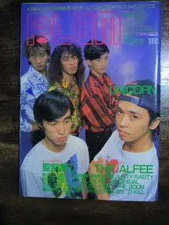 PLUM 1990年　10月号　UNICORN表紙