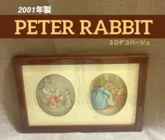英国製ピーターラビット　3Dデコパージュアート