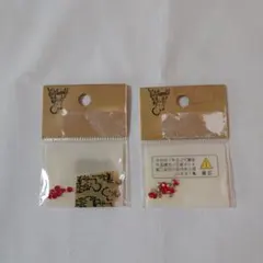 スワロフスキー2袋