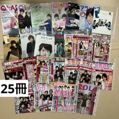 嵐　切り抜き　雑誌　セット
