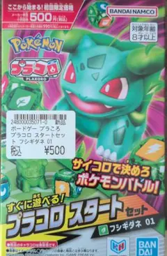 バンダイ ポケモン プラコロ スタートセット フシギダネ 01のサムネイル