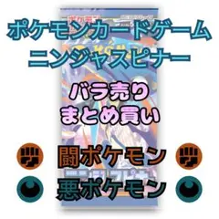 【まとめ買い可】ニンジャスピナー　M4　バラ売り　闘・悪ポケモン
