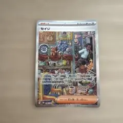 セイジ SAR スカーレット&バイオレット 拡張パック サイバージャッジ 09…