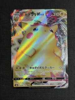 【PSA10】ピカチュウVMAX RRR S8b VMAXクライマックス 046 PSA10】 ピカチュウVMAX (RRR) {046/184} [S8b/VMAXクライマックス