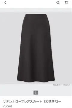 ユニクロ サテンナローフレアスカート