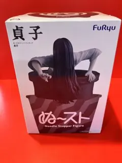 ★ぬーどるストッパーフィギュア　貞子