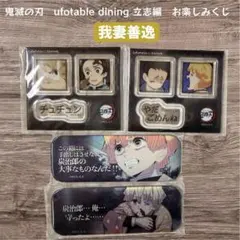 我妻善逸 竈門炭治郎】鬼滅の刃 お楽しみくじ スクエア缶バッジ 立志