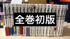 MONSTER 全巻 初版 セット 浦沢直樹 ビッグコミックス - メルカリ