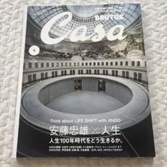 Casa 2021年5月号　安藤忠雄特集のサムネイル