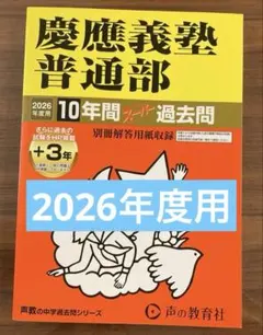 2026年最新】慶應普通部の人気アイテム - メルカリ