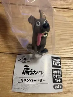 リメンバー・ミー 肩ズン　ガチャガチャ