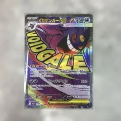 ポケモンカード　MEGAドリームex メガゲンガーex MA