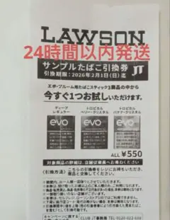 ローソン　サンプルたばこ引換券 1枚