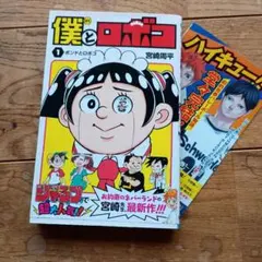 2026年最新】僕とロボコ 初版の人気アイテム - メルカリ