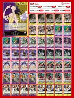 「ニコ・ロビン」ガチ構築デッキ　大特価❗❗