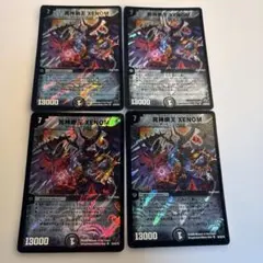 死神明王XENOM ゼノム　4枚　旧枠　デュエマクラシック