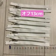 YKK オフホワイト 13cm 止めファスナー 5本セット