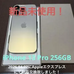 iPhone 13Pro 256GB ゴールド