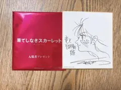 果てしなきスカーレット　直筆サイン 2026年最新】果てしなきスカーレットの人気アイテム - メルカリ