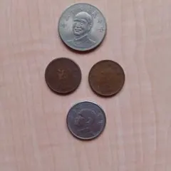 中華民国 硬貨 4枚セット 拾圓 伍圓 壹圓のサムネイル