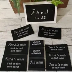 ハンドメイドオリジナル仏語タグFbセット10枚