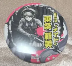 血まみれ缶バッジ 東条斬美 ニューダンガンロンパV3