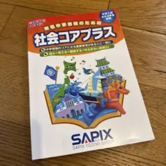 2026年最新】コアプラス 社会の人気アイテム - メルカリ