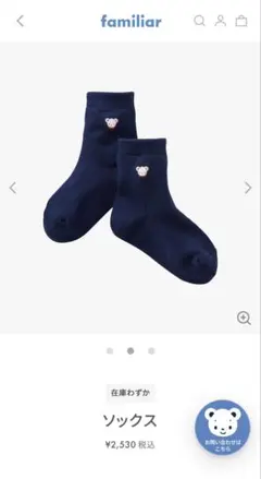 familiar ベビーソックス ネイビー 13cm くま刺繍
