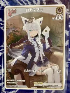 白上フブキ ホロカ PRカード hBP02-008 - UVカットローダー付