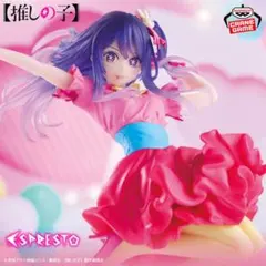 星野アイ 推しの子 ESPRESSO フィギュア