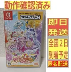 ［即日発送］ なりキッズパーク HUGっと! プリキュア switch スイッチ