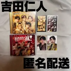 爆裂愛してる　好きすぎて滅　吉田仁人