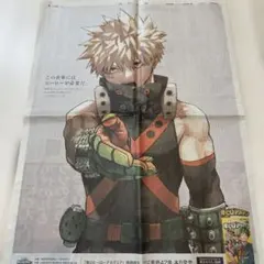 ヒロアカ　2024年12月4日　朝日新聞広告