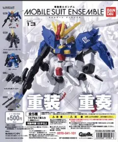 MOBILE SUIT ENSEMBLE 13ゼク・アイン&MS武器セット