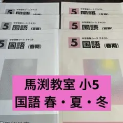 2026年最新】馬渕教室の人気アイテム - メルカリ