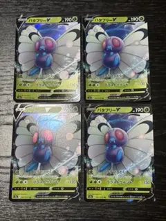 バタフリーV*RR*S2a*爆炎ウォーカー*001/070