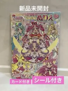 映画 名探偵プリキュア キラキラぬりえ サンスター文具　ぬりえ　シール　カード