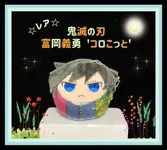 2026年最新】冨岡義勇ぬいぐるみの人気アイテム - メルカリ