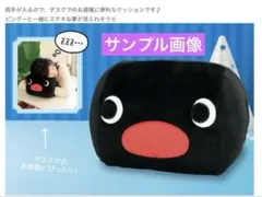 レア　ピングー　お昼寝クッション　2018のサムネイル