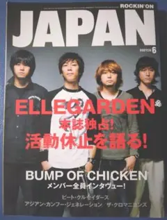 ロッキングオンジャパン2009年6月 エルレガーデン ONE OK ROCK